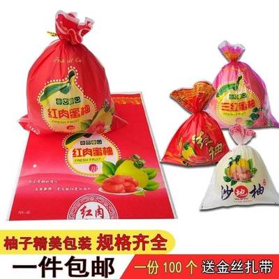 柚子保鲜袋膜黄色蜜柚水果套袋文旦包装袋沙田柚金柚塑料袋子包邮