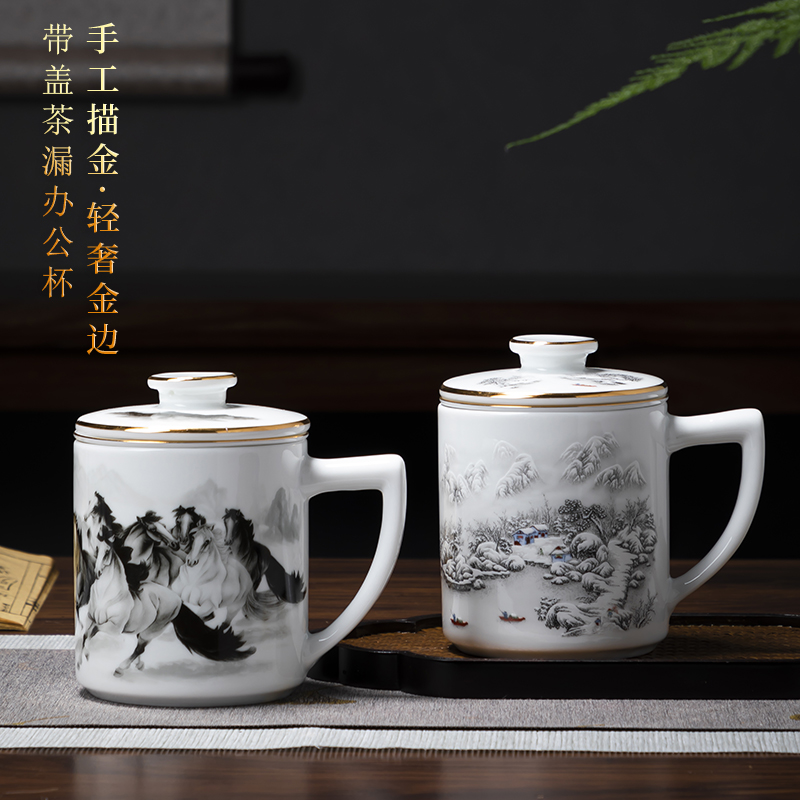 金边陶瓷带盖过滤杯办公室u马克杯家用泡茶杯子中国风瓷器会议杯