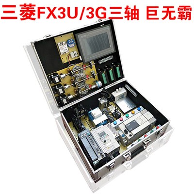 三菱原装FX3U国产3G三轴PLC学习机箱 试验箱实操套件资料教学培训