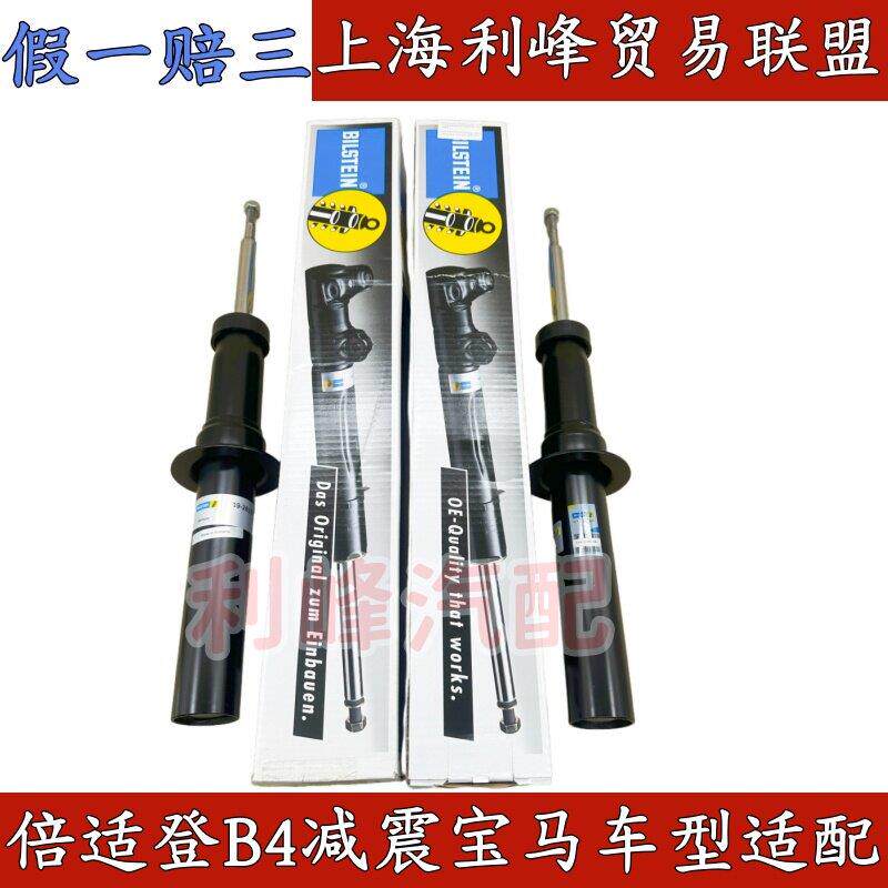 倍适登Bilstein减震器避震器1234567系X系MINIF35G38原车替代B4