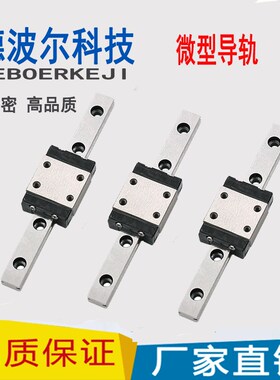 国产尺寸微型直线导轨 SSEB\SEBSL\SEBZ 6 8 10 13 16 20