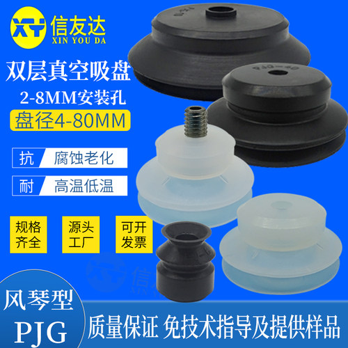 真空吸盘PJG-4 6 8 10 12 15 20 25 30 35 40 50 60 70 80 双层