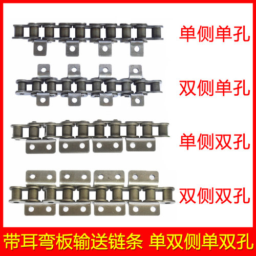工业传动输送带耳弯板链条3分06B4分08B5分10A6分12A1寸16A单排