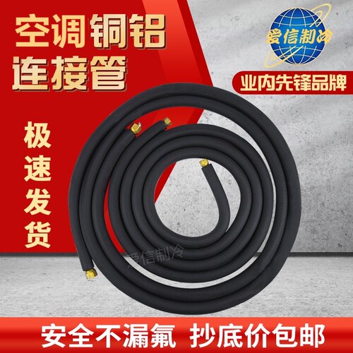 空调铝管铜铝连接管成品空调管子通用加厚加长1P1.5匹2P3制冷配件