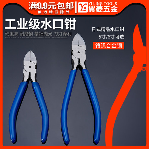 翼菱水口钳斜口钳电工剪线钳5寸6寸偏口钳工业级电子剪刀开口钳子
