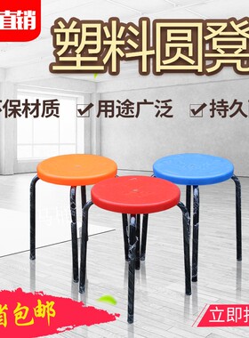 塑料圆凳快餐凳子蓝色橙色绿色红色圆形饭桌凳加厚铁脚餐厅凳食堂