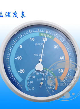 指针式温湿度表/温度湿度计 湿度计/温度计 WS-2000I