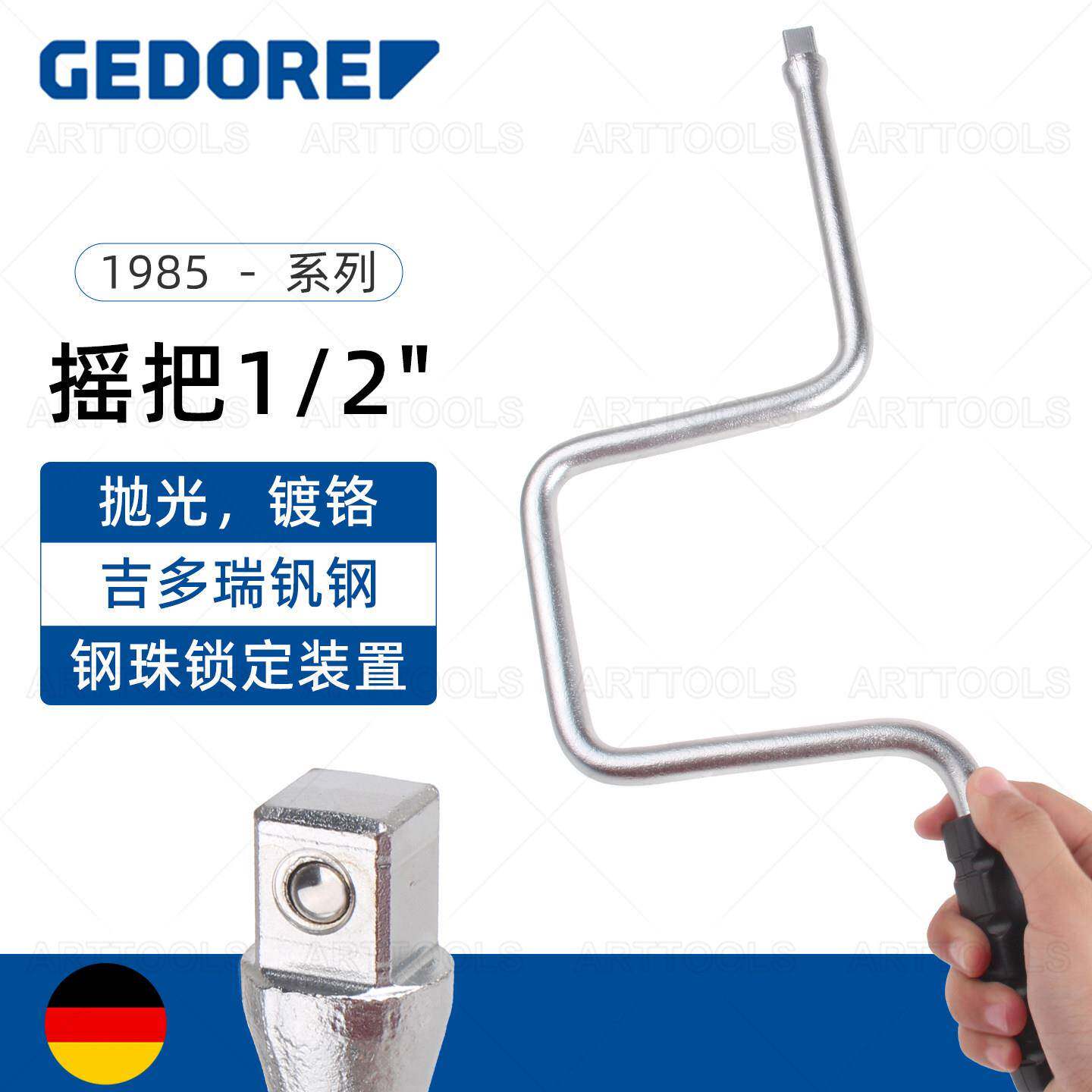 德国GEDORE吉多瑞弓形摇杆1/2套筒扳手进口手动快速扳杆工具1985