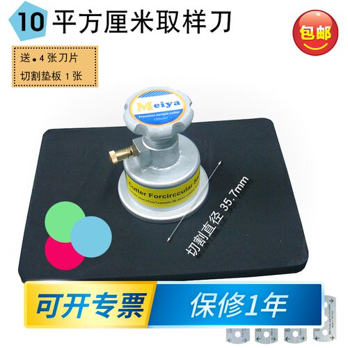 10cm2圆盘取样器纺织面料布圆刀纸张取样刀刻盘码布刀布克重仪50