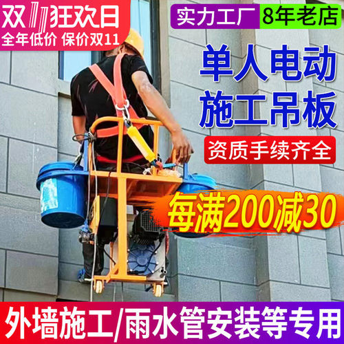 220V电动吊篮小单人施工蜘蛛人吊板坐板雨水管道高空作业外墙粉刷