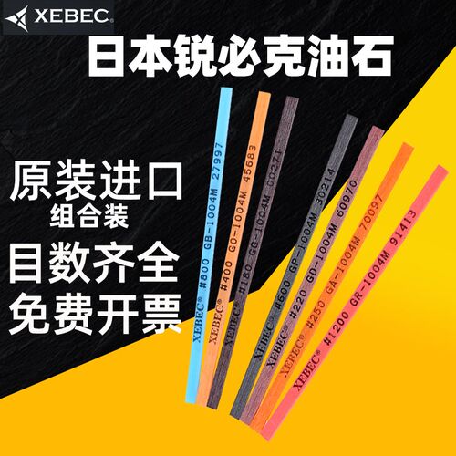 10支装日本锐必克纤维油石G1004/1006/1010/D3圆棒模具镜面打磨