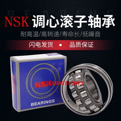 原装进口NSK调心滚子轴承22312 22313 22314 22315 22316CAE4CDE4
