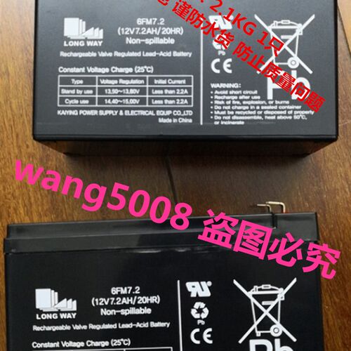 LONGWAY龙威蓄电池 6FM7.2 12V7.2AH/20HR玩具车童车电动汽车电瓶