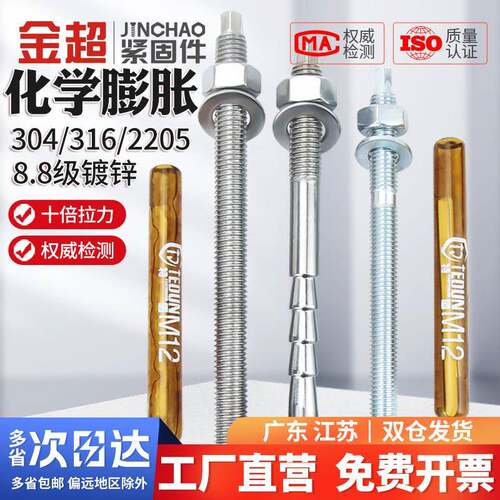 304不锈钢化学锚栓化学螺栓药剂高强度建筑蓬胀丝M8M10M12M14M30