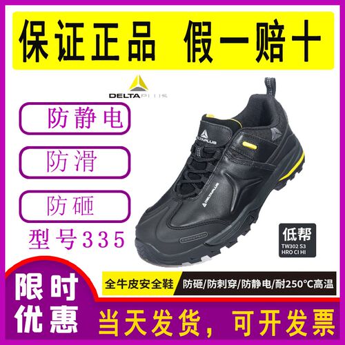 代尔塔301335高端舒适301336防砸劳保男夏季防臭时尚真皮轻便高