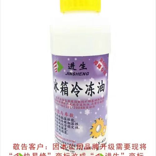 冰箱加氟冷冻r600a冰箱冷冻机油 冰柜冰箱 压缩机冷冻机油 500ML