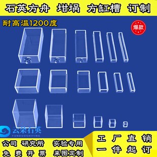 现货供应 高纯石英玻璃方舟方缸透明耐高温腐蚀 坩埚槽可定制开票