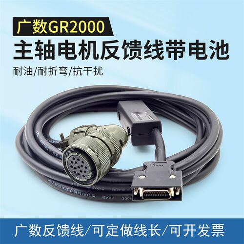 广数GR2000编码器线 主轴电机反馈线带电池编码器线 电机线