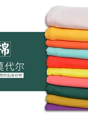莫代尔布料 纯棉高强垂感弹力针织面料t恤打底裤内裤群衬布料包邮