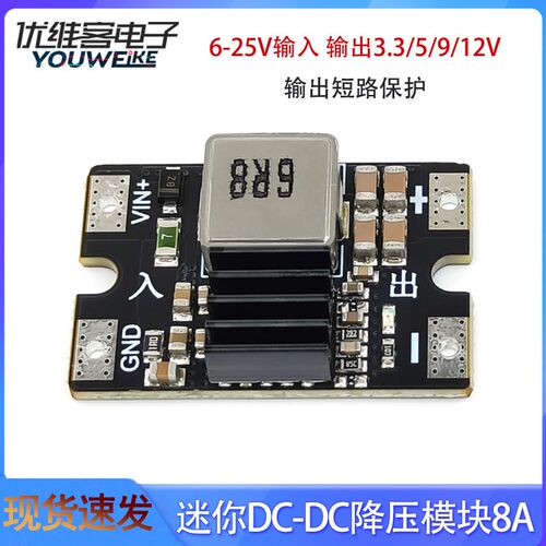 DC-DC降压模块25V转3.3V5V高效率航模迷你27V转5V12V大功率降压板