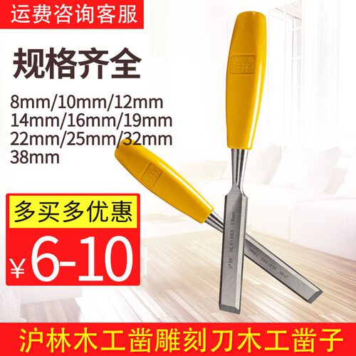 沪林木工凿木工工具雕刻刀木工凿子8/10/12/14/16/19/22/25/32/38