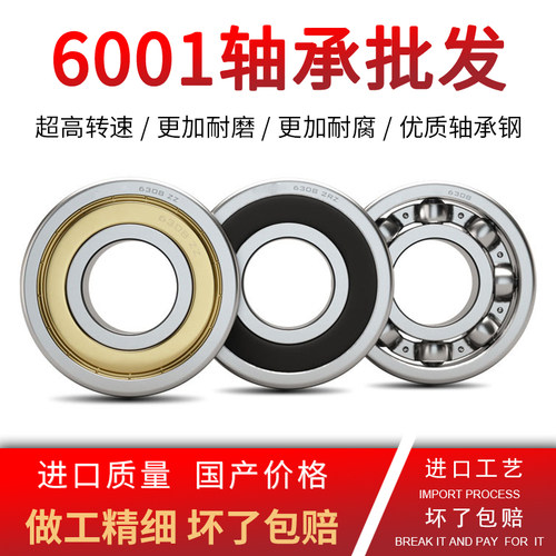 深沟球6001碳钢轴承钢高低速P5级电动车小推车zz rs精密轴承包邮