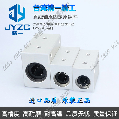 进口精密高速中型直线轴承固定座 LMY21-D 6 8 10 12 16 20 25 30