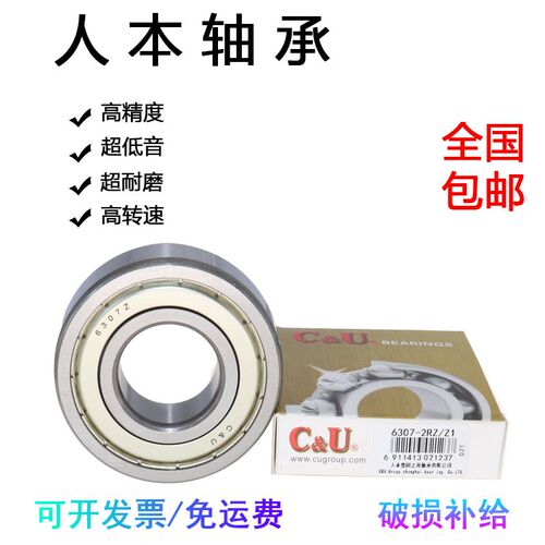 人本正品高速轴承606 607 608 609 624 625 626 627 628 629RS ZZ