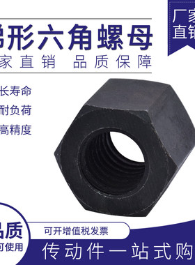 正反牙梯形丝杆六角螺母T12 14 16 18 20 22 24 25 28 30 32 3640