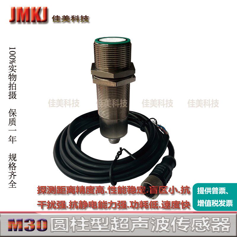 高精度超声波测距传感器mic-25DMmic-25IUM 开关量输出PNP NPN