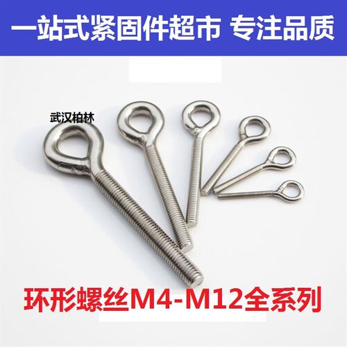 吊环螺丝带圈螺杆304不锈钢环形钩形螺栓 羊眼钩环螺丝M4M5M6-M24