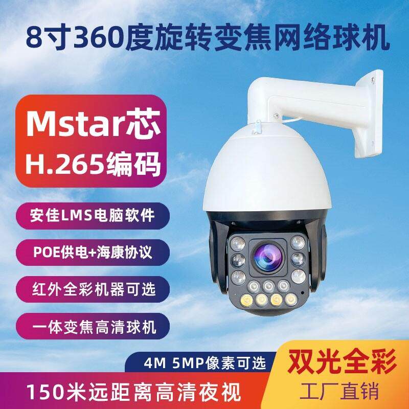 安佳360度自动旋转POE球机 5MP监控一体变焦球红外全彩高清网络头