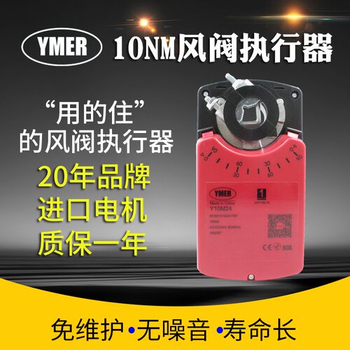 快速风阀执行器开关型电动风门执行器模拟量调节型控制器10NM30S