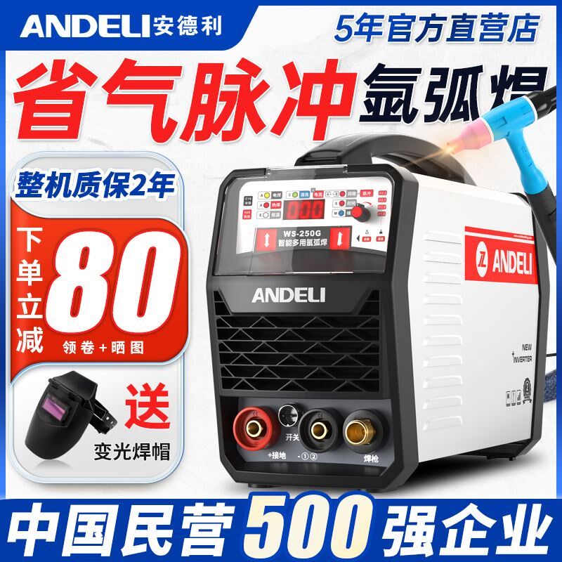 安德利WS-250氩弧焊机冷焊工业级两用电焊机不锈钢焊家用小型220V