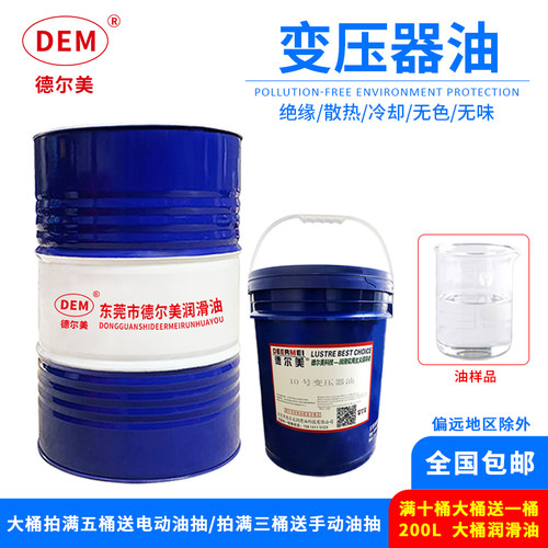 德昊美变压器油绝缘油10#15#25#40#45号高压电力发电站冷却散热油