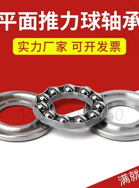 轴承钢平面推力球轴承51206 8206 51207 51208 51209 51210 51211
