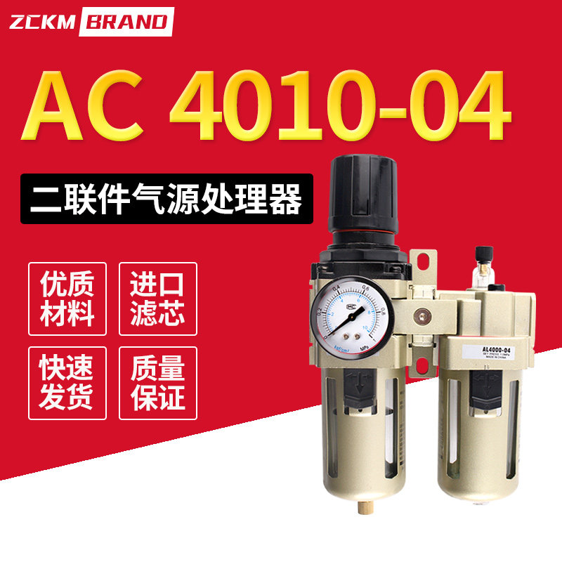 气源处理二联件AC4010-04 空气调压阀 SMC型油水分离器过滤器