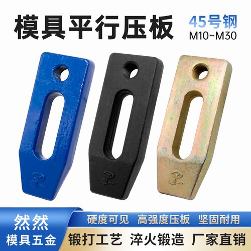 卓一平行压板冲床模具压板加硬注塑机压板M10M12M16 M18M20M24M30