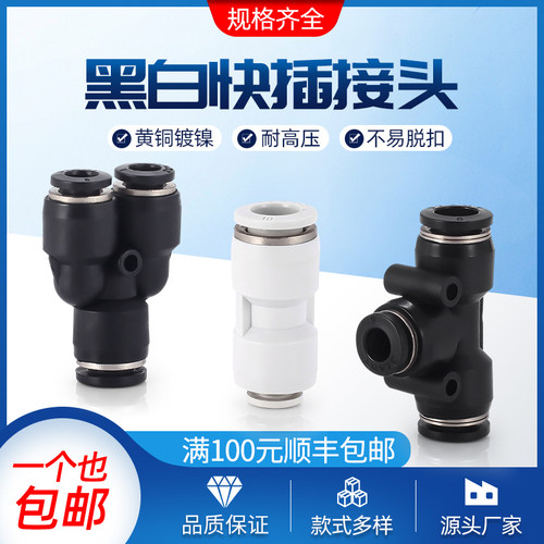 气动气管快速接头变径直通两通三通黑白PG/PW/PEG 4/6/8/10/12/16