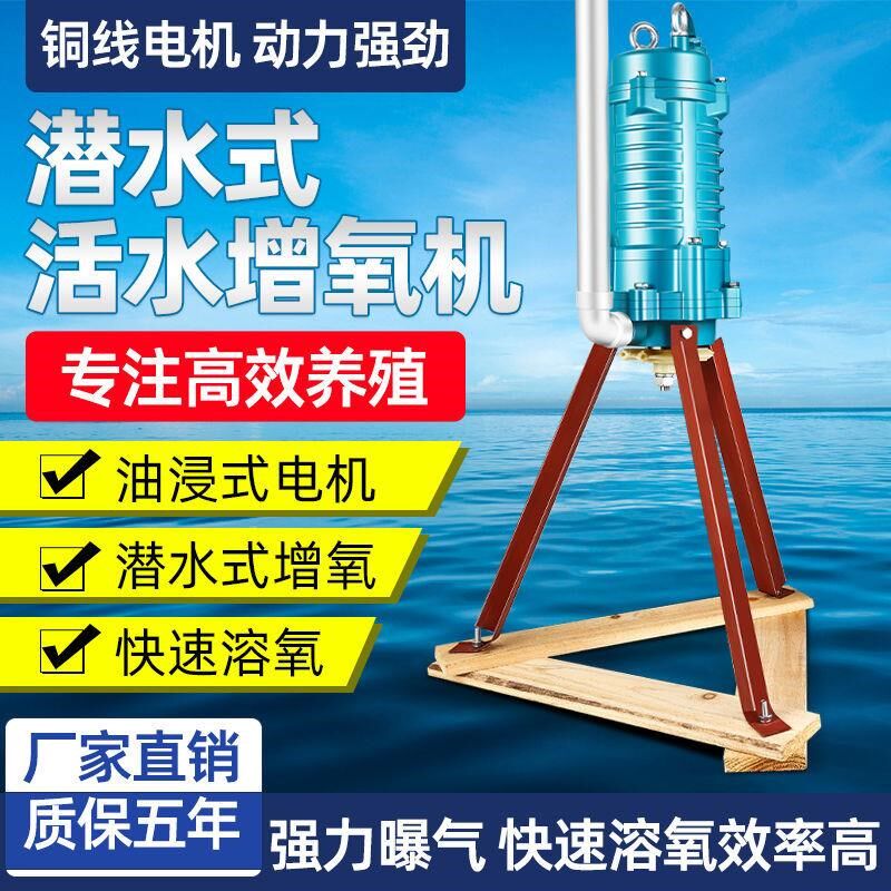 鱼塘潜水式曝气增氧机养殖虾蟹底部强力活水爆气爆氧制氧机赠氧泵