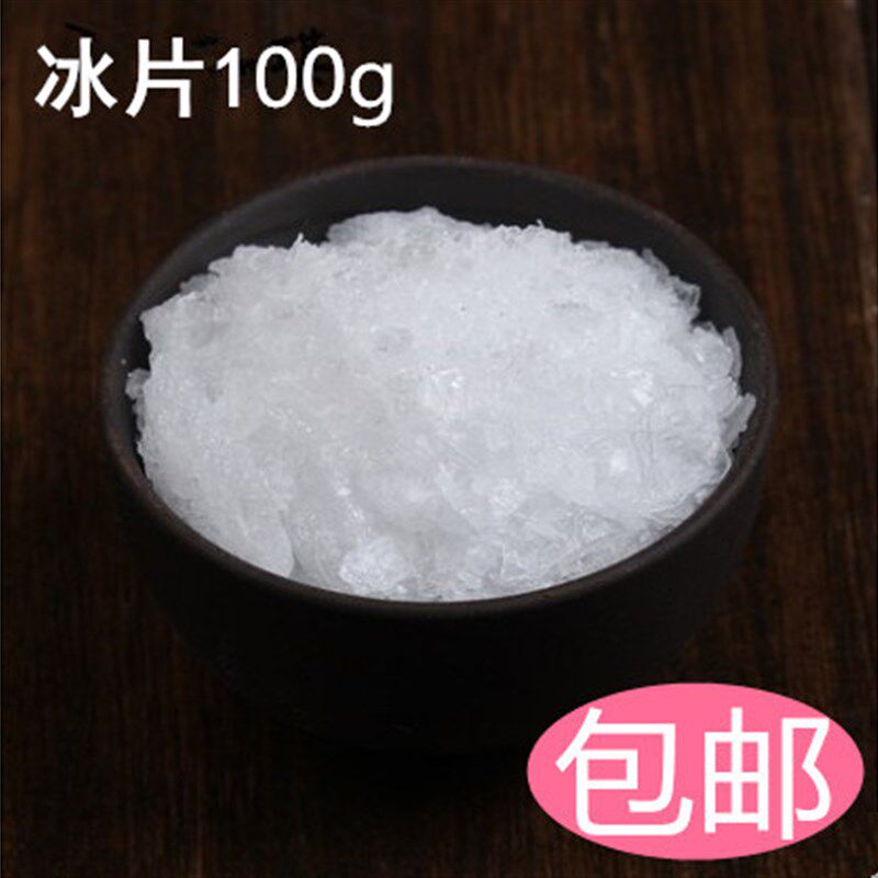 冰片 原料 冰片粉 100g/袋 原装分装