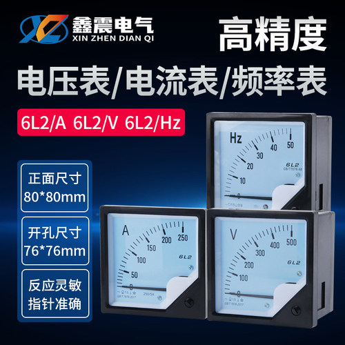 6L2交流电流电压表头 指针式450V 50/5 100/5 200/5A频率表因数表