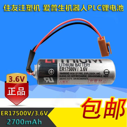 全新 ER17500V/3.6V电池 EPSON爱普生机器人住友注塑机系统锂电池