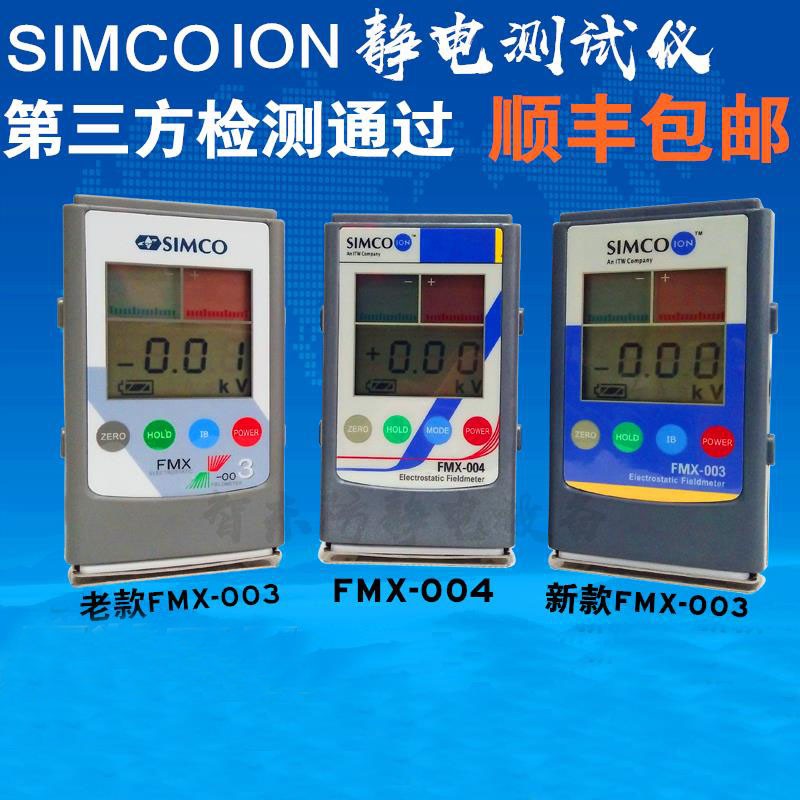 日本SIMCO静电测试仪FMX-004表面静电场测试仪器静电检测仪器顺丰