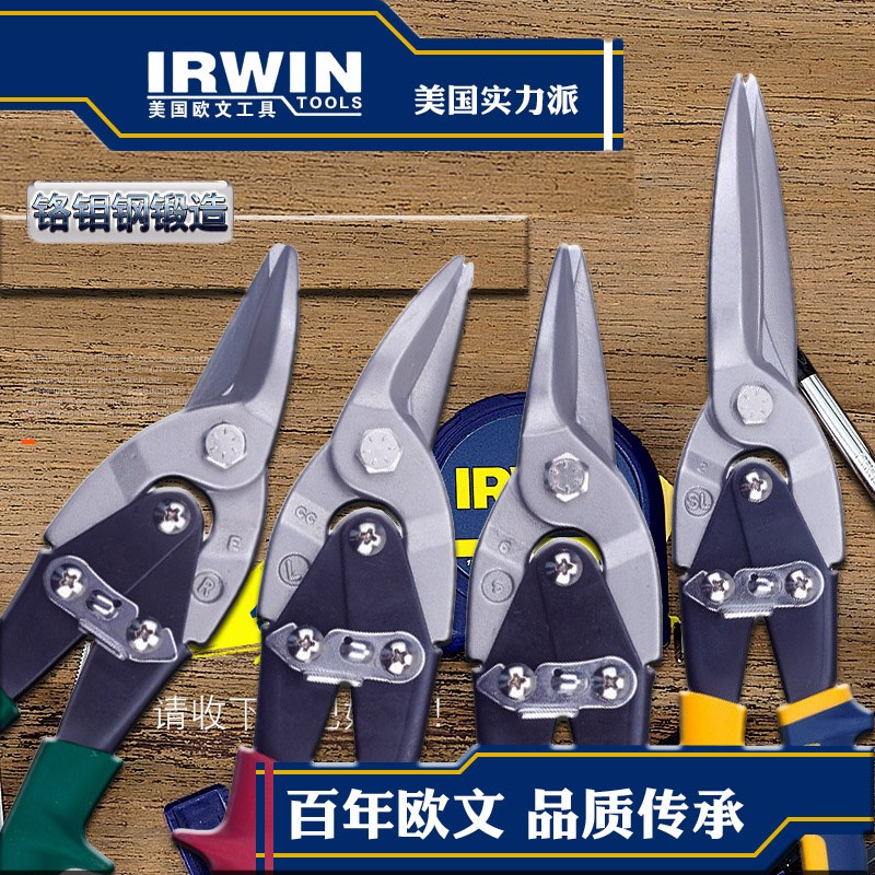 美国IRWIN欧文进口铁皮剪刀专用龙骨剪子集成吊顶航空剪铝扣板剪图片