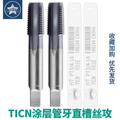 镀TICN不锈钢专用管螺纹螺丝攻管牙直槽螺丝攻PS/PT/NPS/NPT1/4 1