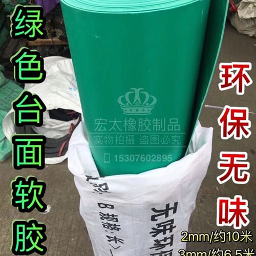 PVC绿. 色软板工作台面胶垫环保耐酸碱工业胶板绝缘地板版画雕刻