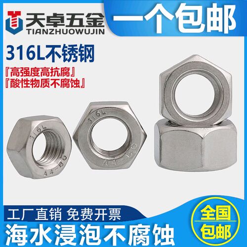 316L不锈钢螺母螺栓六角螺帽螺丝M4M5M6M8M10M12M14M16M18M20M24