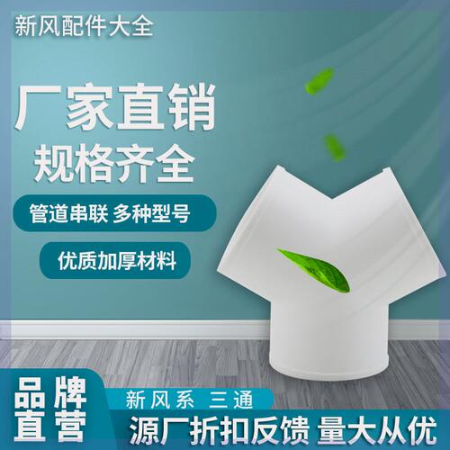 y型排风管三通浴霸100排气扇换气扇气管风管PVC接头150油烟机通风