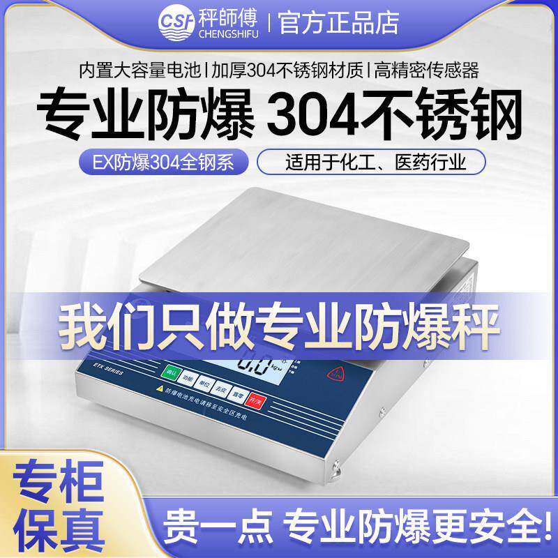本安型防爆电子秤0.1g汽车调漆化工专用防爆天平秤不锈钢工业台称